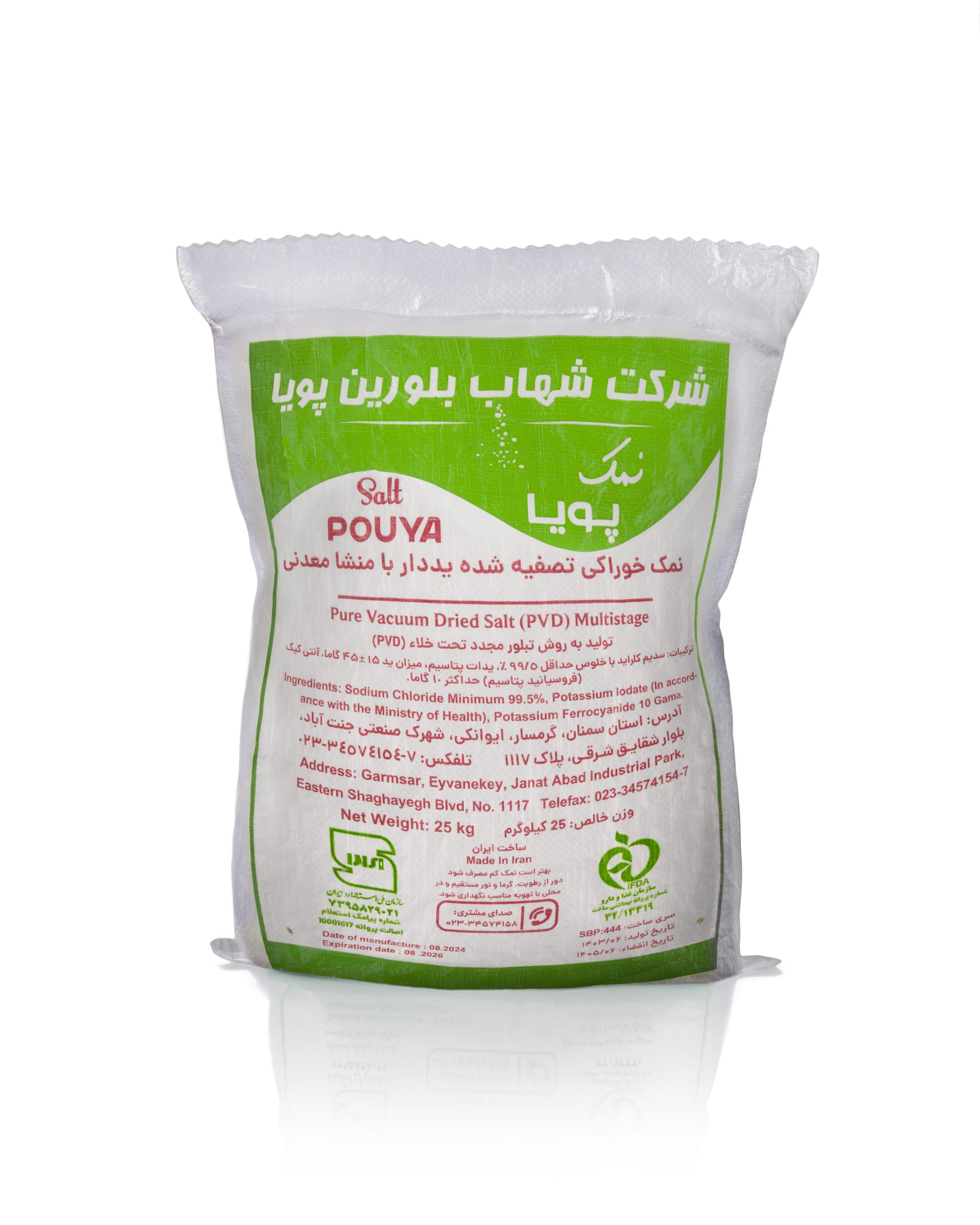 نمک خوراکی تصفیه ید دار 25 کیلوگرمی پویا